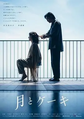 《月亮与蛋糕第二季》:甜蜜与阴谋交织,美味背后暗藏杀机